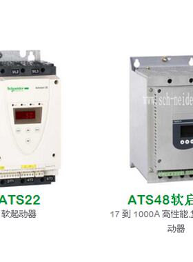 议价施耐德软起动器ATS22C17Q/C21Q/C25Q/C32Q/C41Q/22C48Q/ATS22