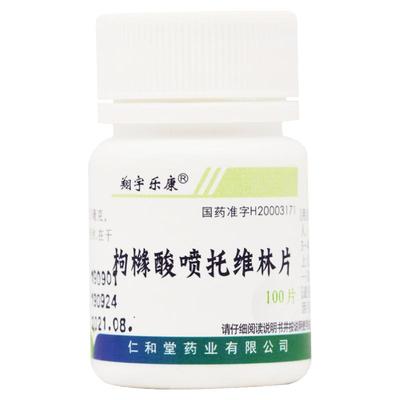 【翔宇乐康】枸橼酸喷托维林片25mg*100片/瓶干咳止咳咳嗽止咳化痰化痰