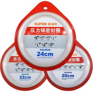 苏泊尔高压锅配件压力锅密封圈原厂正品胶圈不锈钢20-22-24-26cm