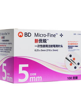 BD新优锐5mm针头98支装