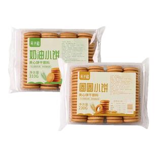 奇洋福坚果披萨圈圈曲奇小饼家用烘焙手作原材料零食饼干300g/袋