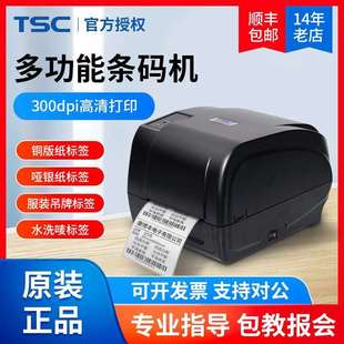 TSCTE244 打印机吊牌洗水哑标签机银打印机标签唛热敏快递 344条码