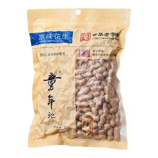 童年记原味咸干花生500g大包炒熟解馋新货居家聚会出游下酒零食品