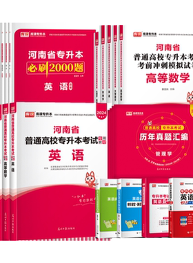 2027新版河南专升本教材+必刷题