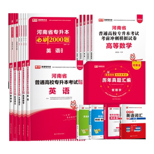 2026库课河南专升本2026年专升本教材试卷英语词汇高数管理学历年真题必刷2000题天一普通高校统招专升本复习资料生理病理大学语文