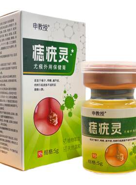 申教授痣疣灵祛手足瘊子脖子肉粒