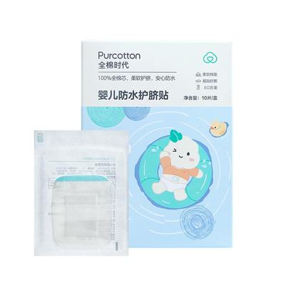 全棉时代婴儿防水肚脐贴游泳贴