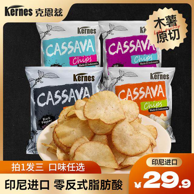 达人专享克恩兹原切木薯片印尼进口追剧解馋圣诞聚会零食3包