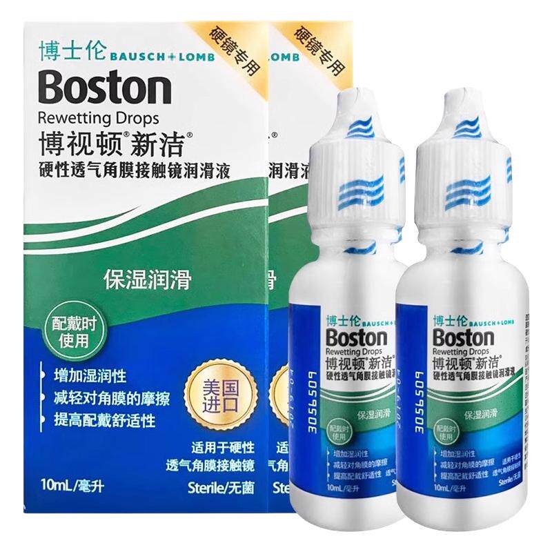 博士伦博视顿新洁隐形眼镜润眼液硬镜护理液