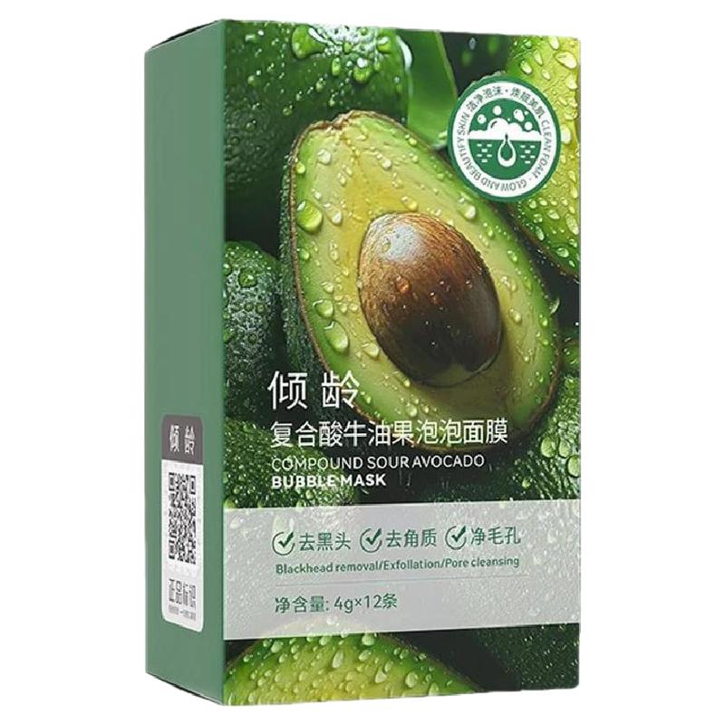 复合酸牛油果泡泡面膜清洁泥膜