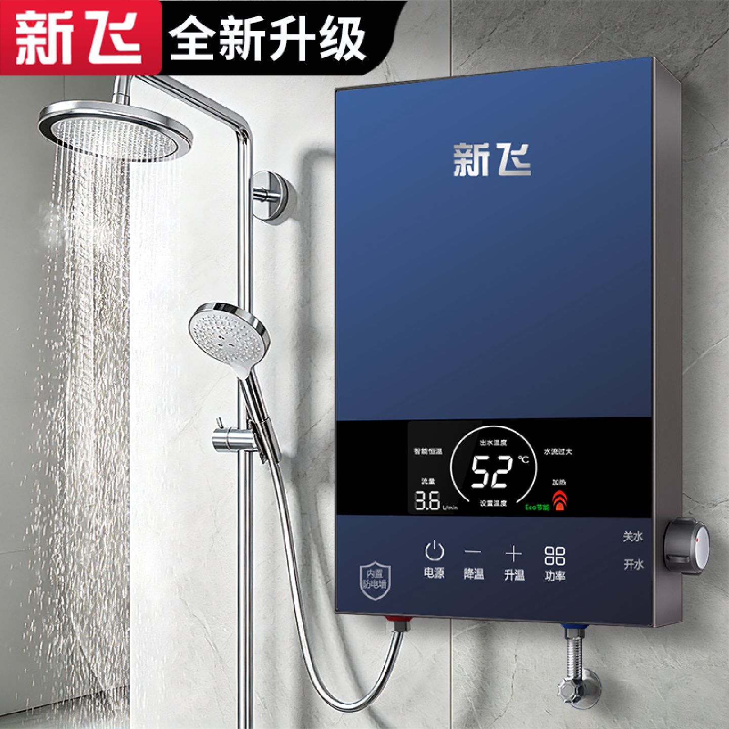 新飞变频恒温即热式电热水器洗澡家用小型速热式热水器农村卫生间