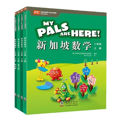 新加坡数学二年级中文版数学教材教辅书上册下册小学数学教材+同步练习册MC建模6-12岁先学再练提升思维玩中学趣味数学思维拓展