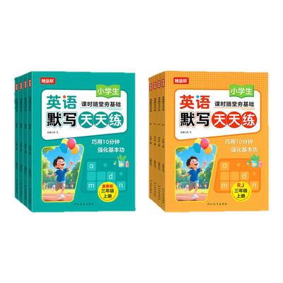 冀教版英语同步默写天天练随堂帮