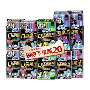 苏菲口袋魔法掌心包日夜组合10包