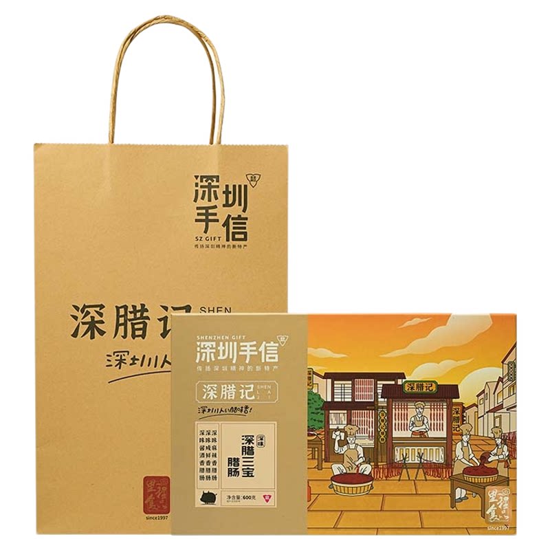 深圳特产手信腊肠礼盒广式麻辣肠