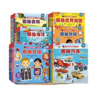 乐乐趣揭秘翻翻书系列低幼版3d立体翻翻书全16册 揭秘宇宙动物植物运动揭秘身体世界地图3-6-10-12岁少儿绘本幼儿益智绘本看关