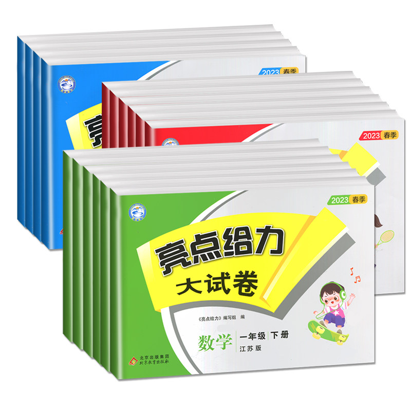 2025亮点给力大试卷 一二三四五六年级上册下册语文数学英语人教苏教版译林版江苏小学123456年级同步单元月考期中期末