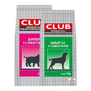 皇家A3幼犬CC成犬狗粮3.5kg金毛泰迪12月以上全犬狗粮通用犬粮