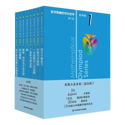 奥林匹克小丛书初中数学小蓝本