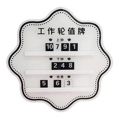 足浴技师上钟牌轮班表工作流水轮岗牌定制修脚足疗采耳店排钟板