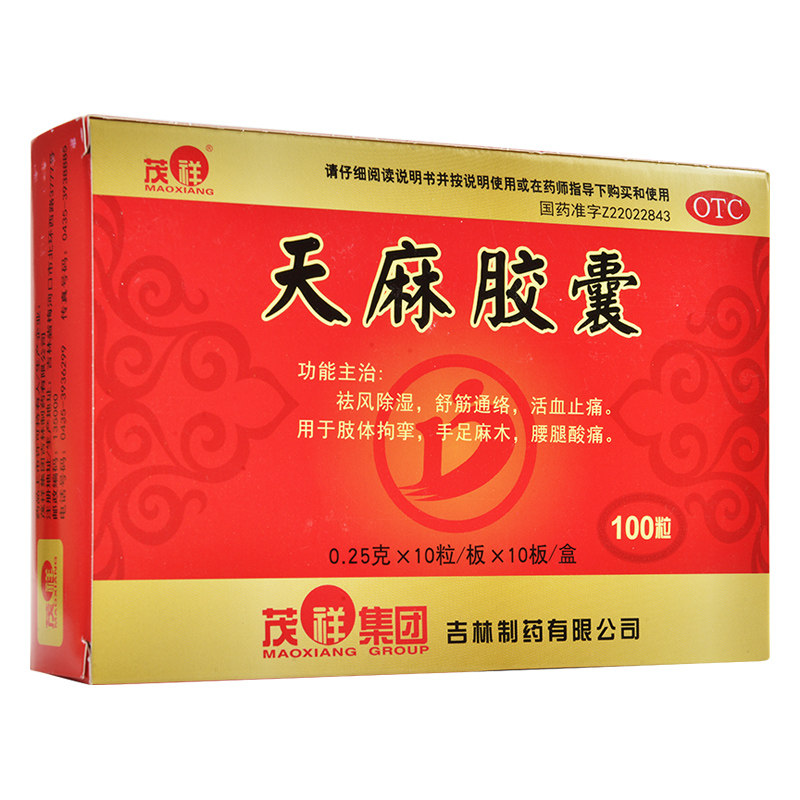 [茂祥]天麻胶囊0.25g*100粒/盒