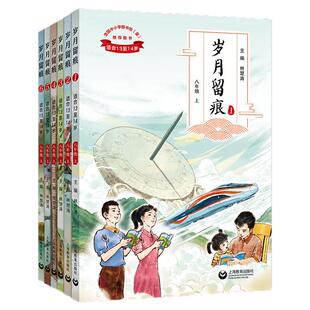 2026新八年级上下册岁月留痕家国情怀成长风向标教材百味人生新时代中小学生语文素养文库主题阅读丛书专题手册子导读单素材六年级