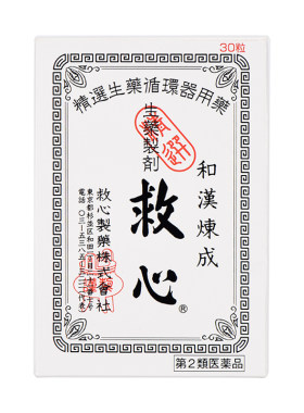 日本救心丹速效救心丸正品原装进口和汉炼成60小瓶随身30粒心脏药