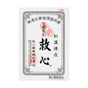 日本救心丹速效救心丸正品原装进口和汉炼成60小瓶随身30粒心脏药