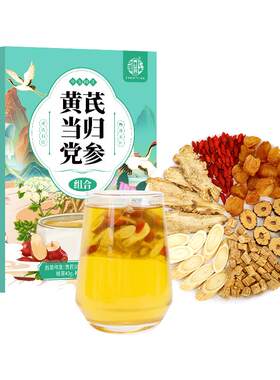 黄芪当归党参养生茶秋冬红参麦冬