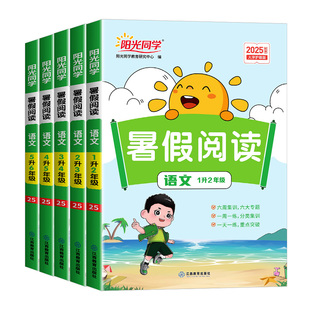官方正版阳光同学暑假阅读