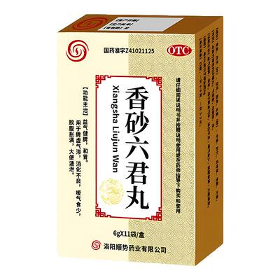 【顺势药业】香砂六君丸6g*11袋/盒健脾祛湿调理脾胃虚弱湿气重舌苔白厚舌头裂纹
