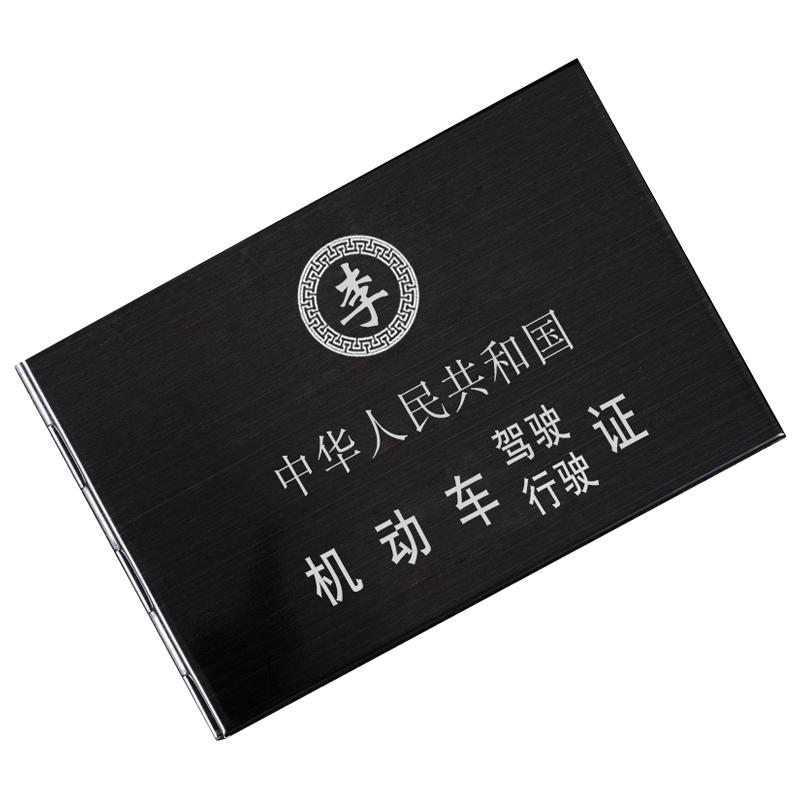 高端金属驾驶证件套行驶证套二合驾驶证件套