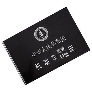 高端金属驾驶证件套行驶证套二合一行车本机动车一体驾照本保护套