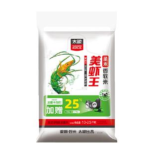 下拉详情领特价 太粮圣禾美虾王香软米大米（10KG+2.5KG）25斤