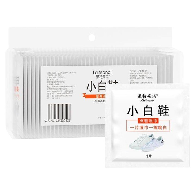 小白鞋清洁湿巾免水洗独立装便携式一次性小包家用去污神器包邮