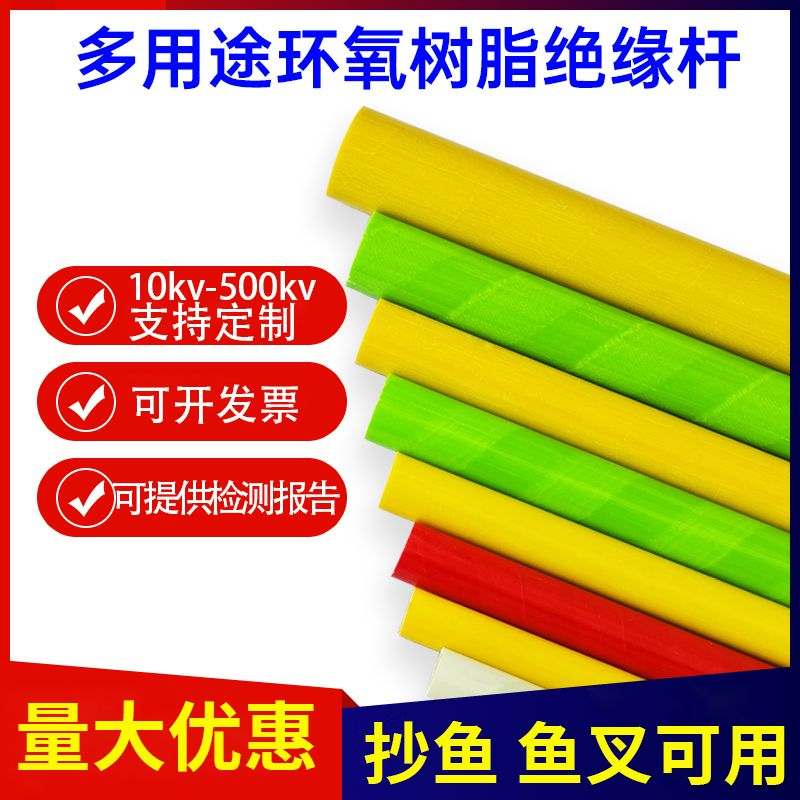 高压环氧树脂绝缘套管彩色抄网鱼叉抄鱼杆耐高温定制耐磨八字杆