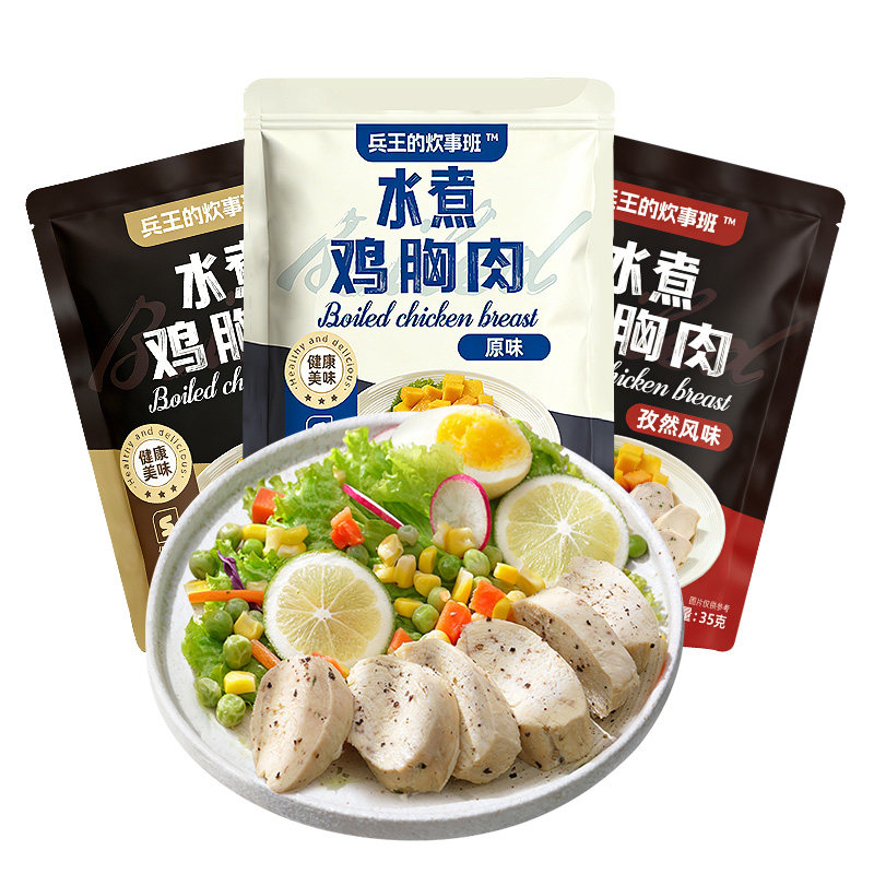 【0添加剂】水煮鸡胸肉健身代餐
