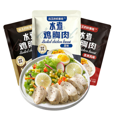 【0添加剂】水煮鸡胸肉健身代餐