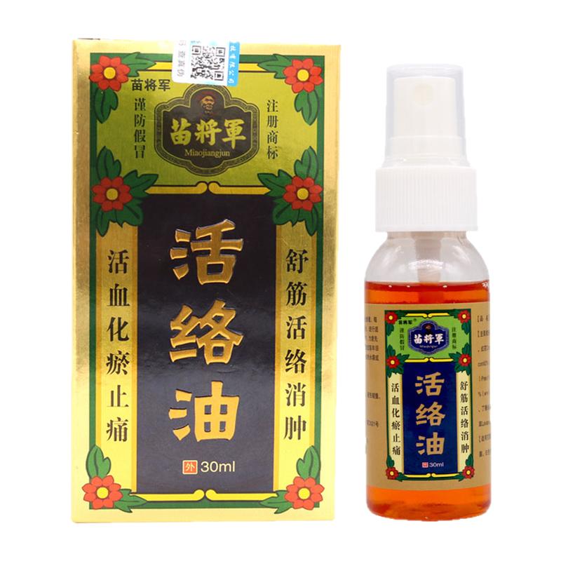 苗将军活络油30ml筋骨按摩