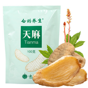 云南白药正宗昭通天麻片天麻粉正品中药材官方旗舰店天麻送礼礼盒