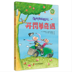 开罚单奇遇（“淘气包”当警察，荷兰、比利时家喻户晓的儿童成长小说。）