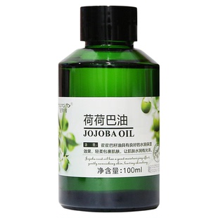 正品芭奈雅荷荷巴油霍霍巴籽基础油黑头清洁面部按摩精油嫩肤保湿