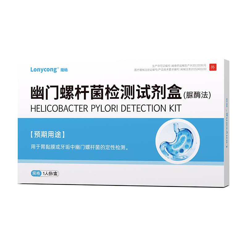 幽门螺旋杆菌检测试纸口臭居家自测试剂脲酶法非碳14吹气卡螺杆菌