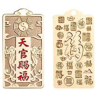 福图塔天官赐福黄铜牌吊坠挂件车钥匙扣招财高级感中国风饰品摆件