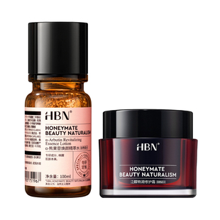 HBN熊果苷精萃水发光水提亮肤色B5特润修护面霜补水保湿护肤套装