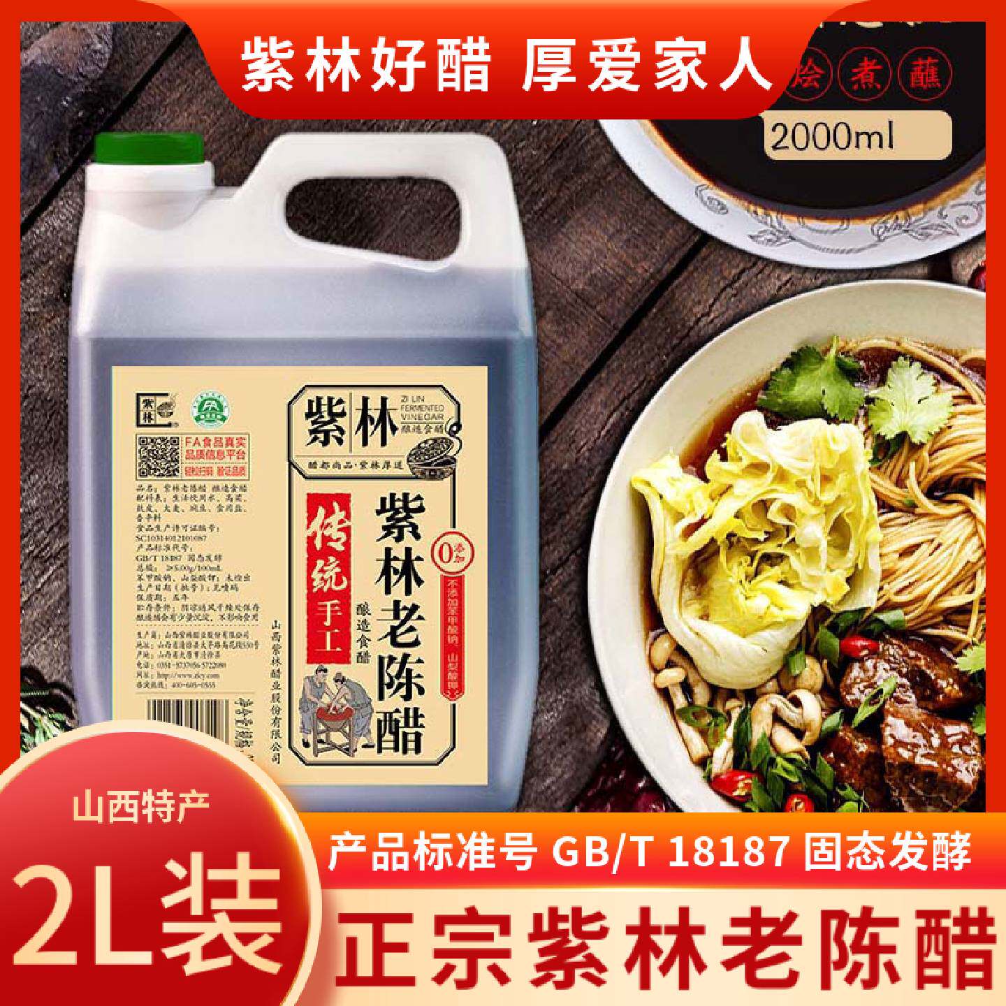 山西特产紫林传统5度酸老陈醋2000ml桶装家用实惠酿造食醋无添加