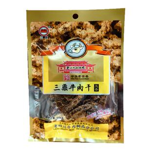 三鼎五香牛肉干50g重庆特产办公室传统即食小包装休闲零食小吃