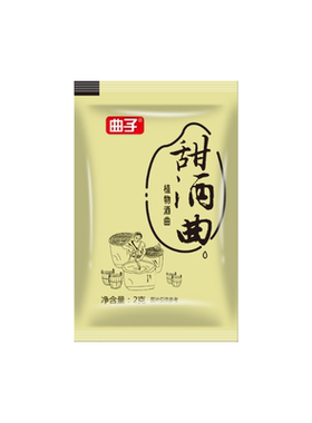 糯米甜酒曲米酒曲酒饼做醪糟酒酿农家家用月子酒酵母曲子酒药