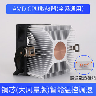 AMD-cpu散热器全系通用铜芯超静音CPU风扇PWM温控调速台式机电脑