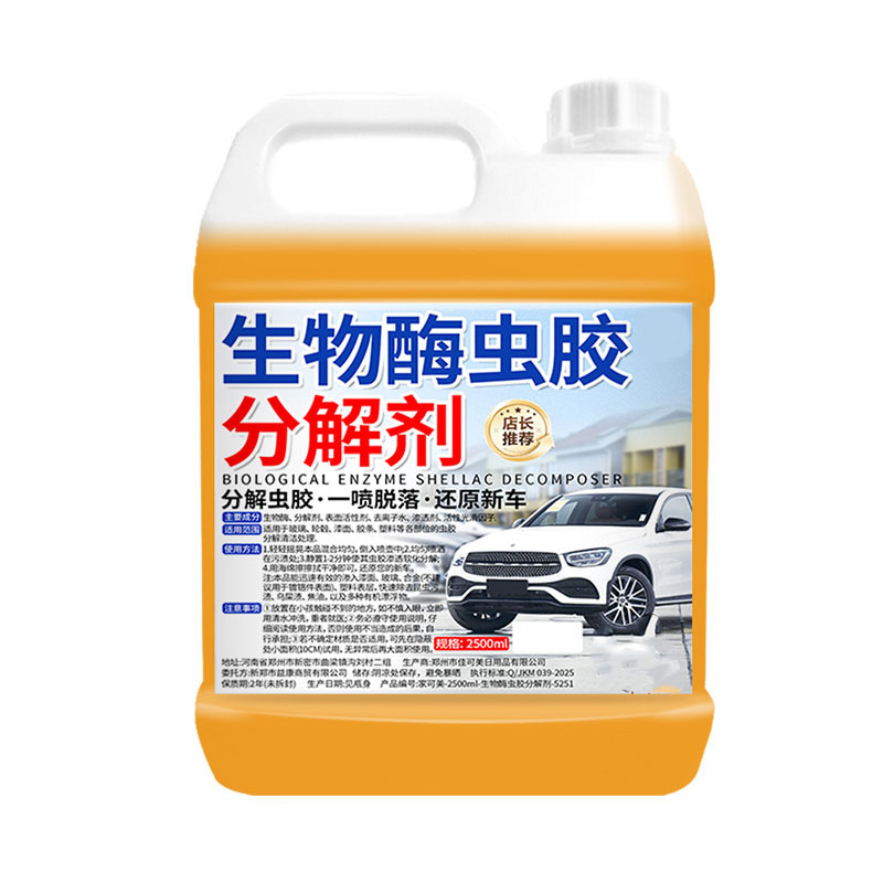 汽车专用虫胶树胶清洁剂鸟屎树脂沥青去除剂洗车液漆面去污渍黑点